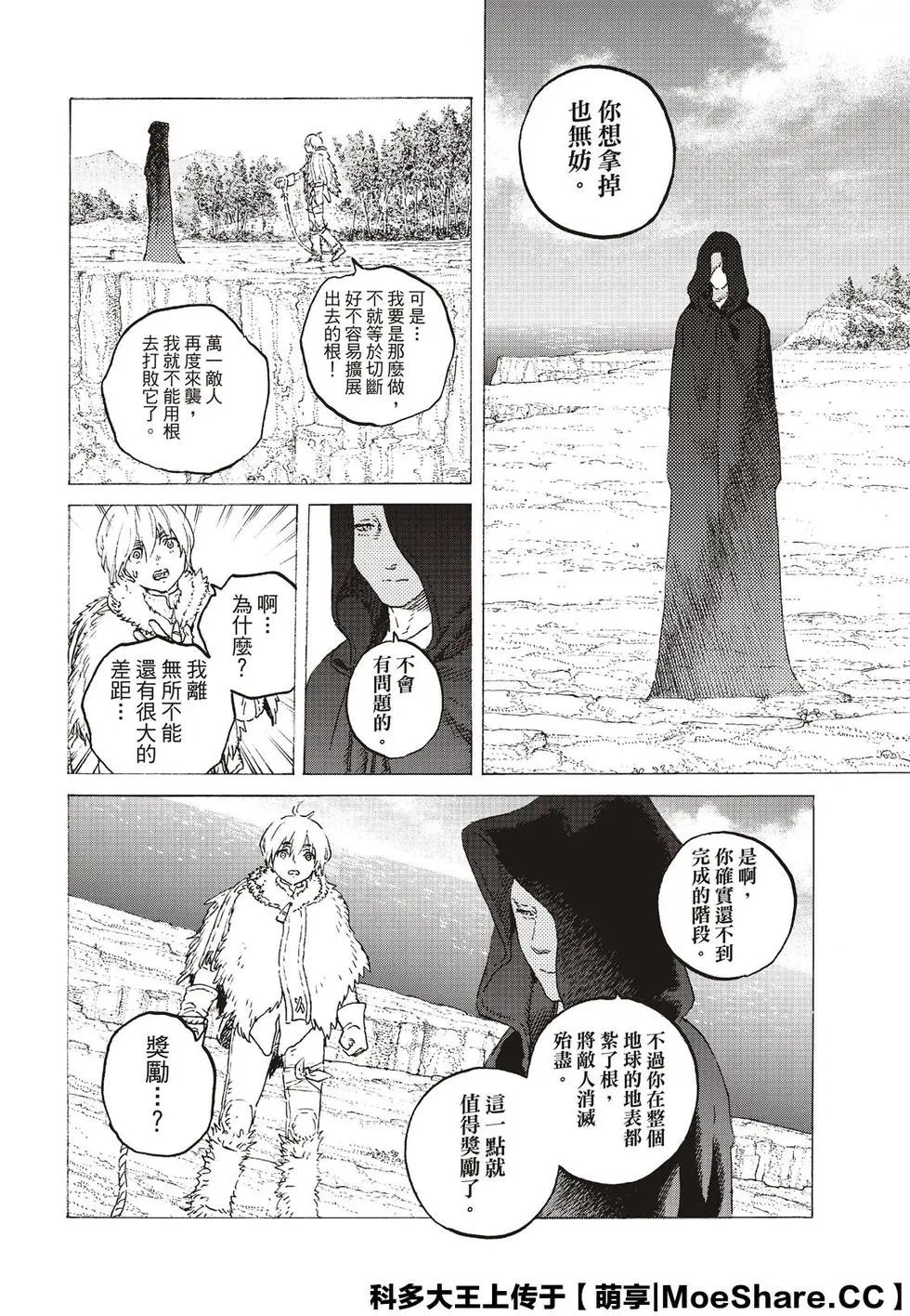 第118话 限制（1）