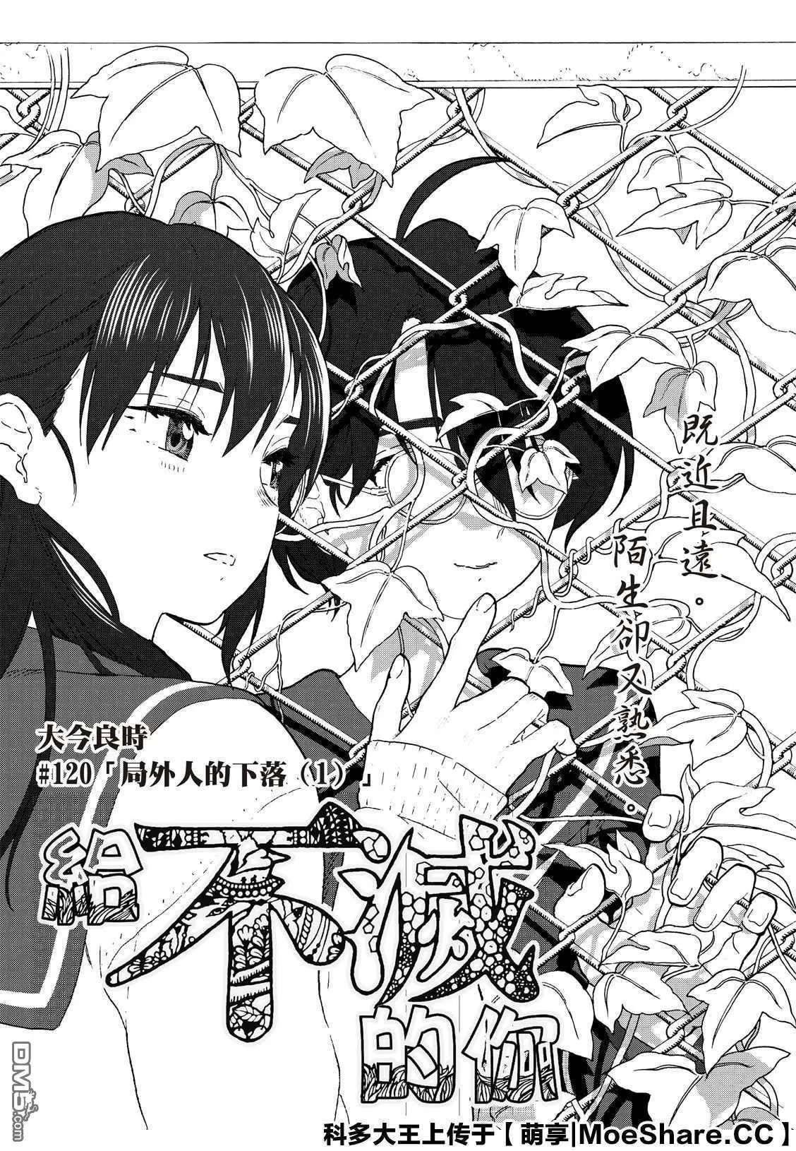 第120话 局外人的下落（1）