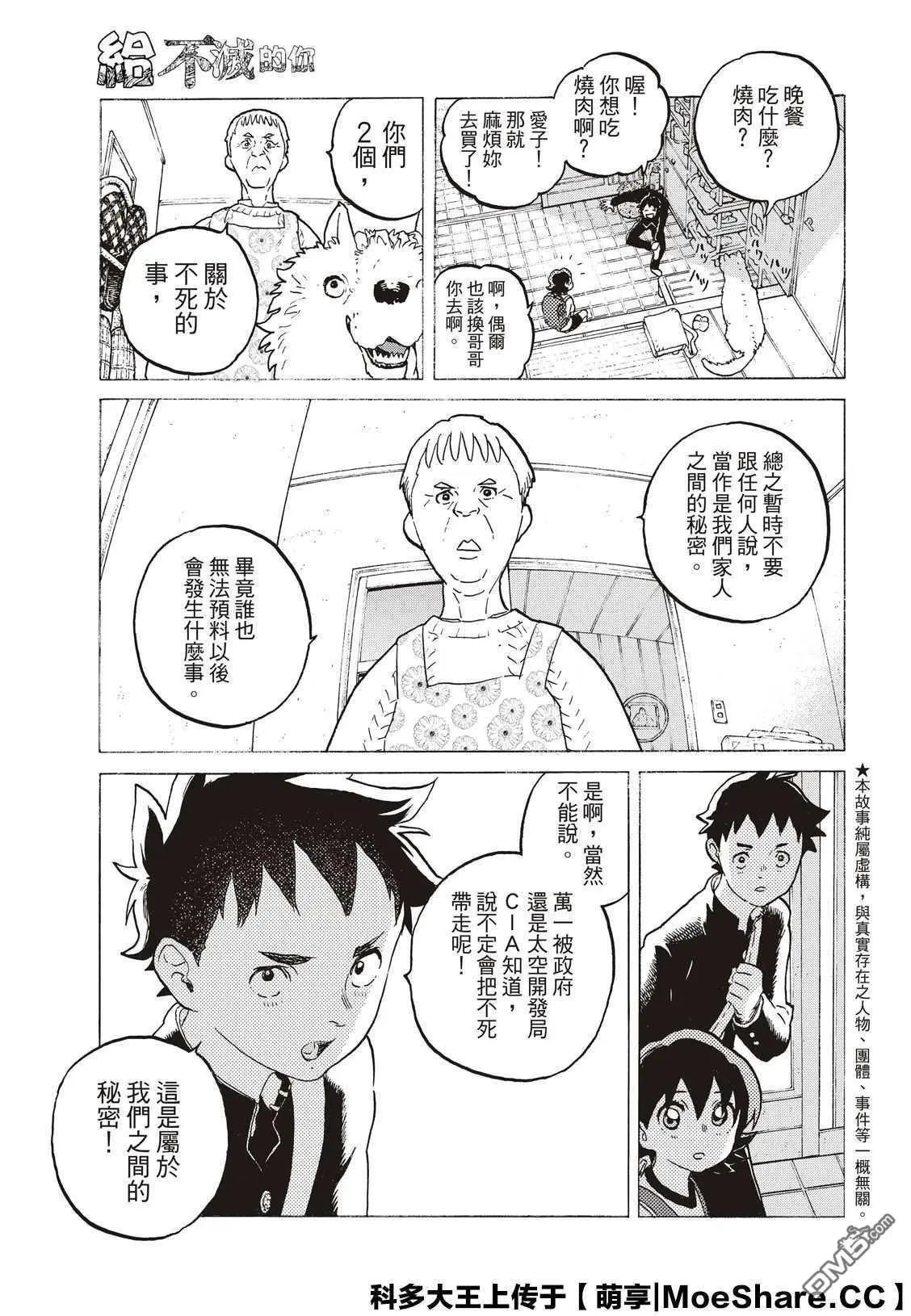 第120话 局外人的下落（1）