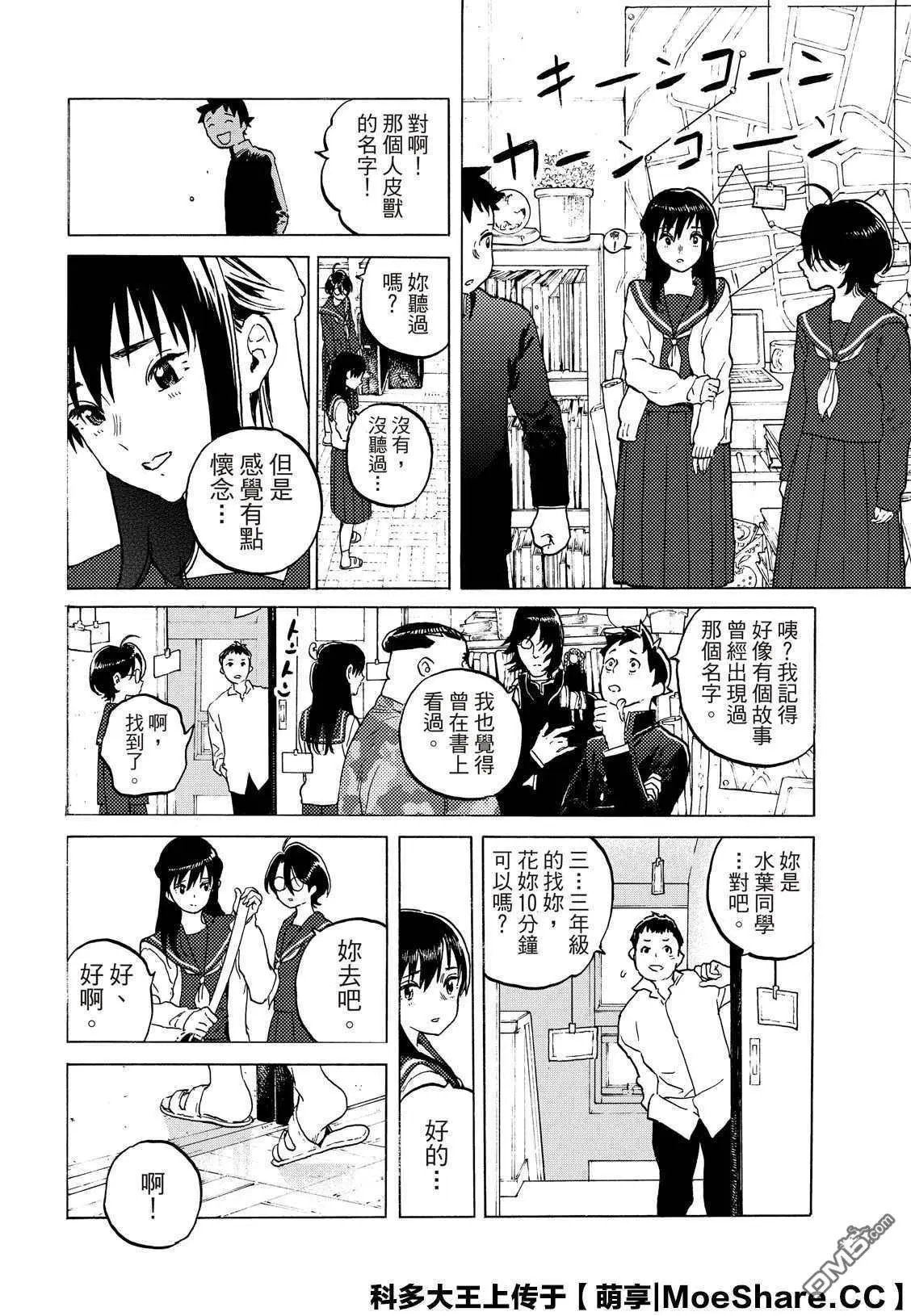 第120话 局外人的下落（1）