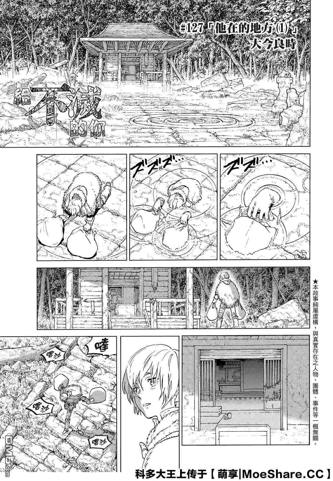 第127话1 他在的地方（1）
