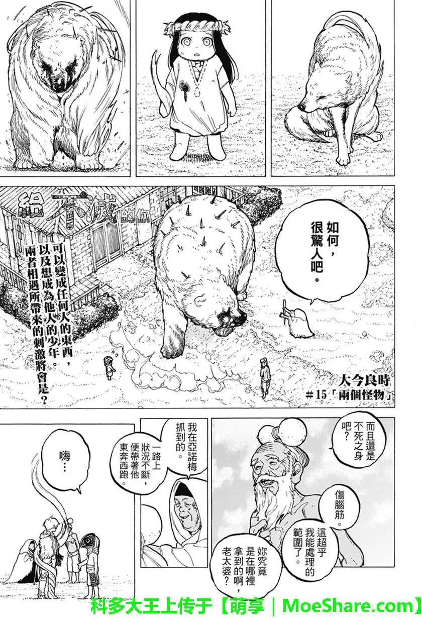 第15回 两个怪物