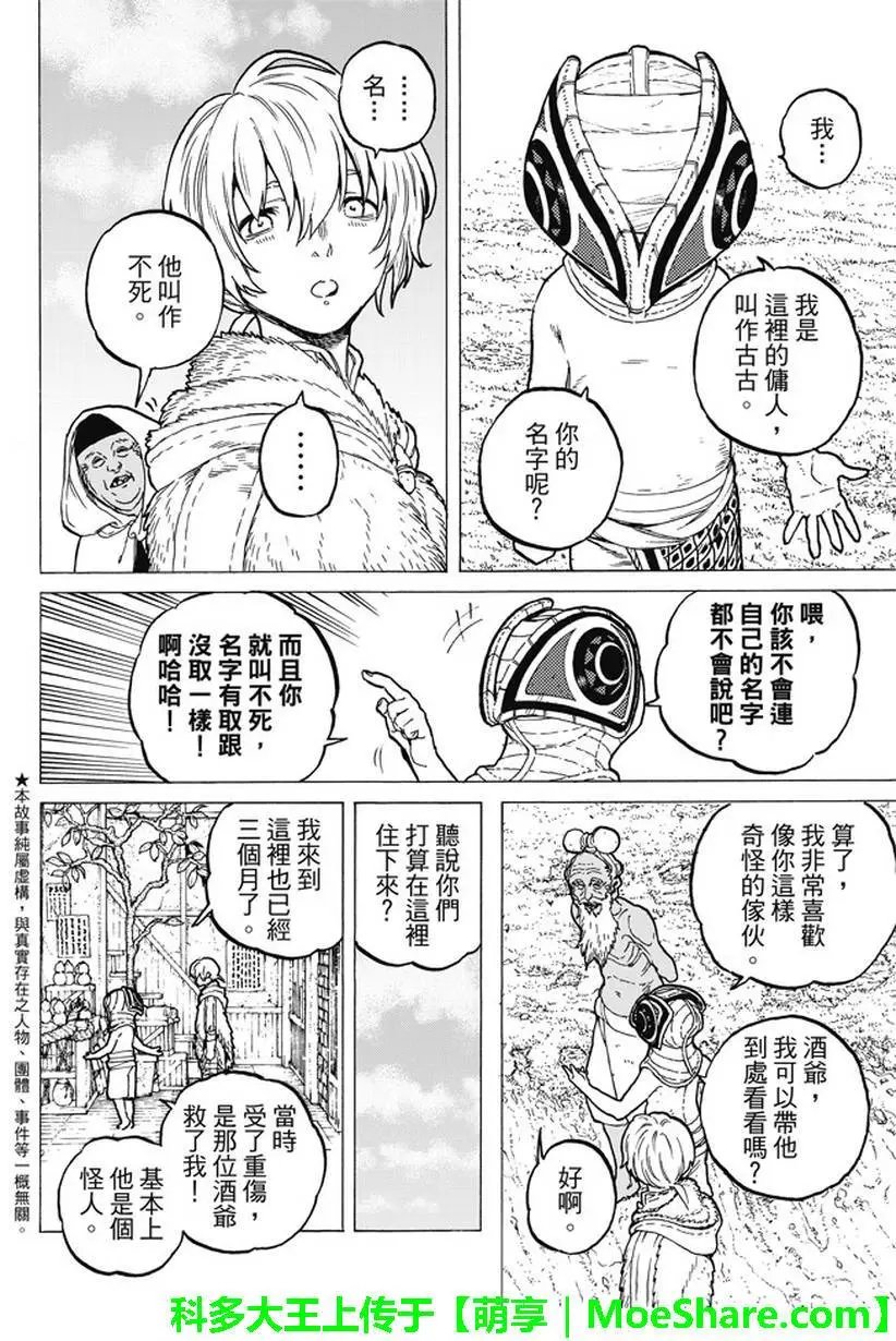 第15回 两个怪物