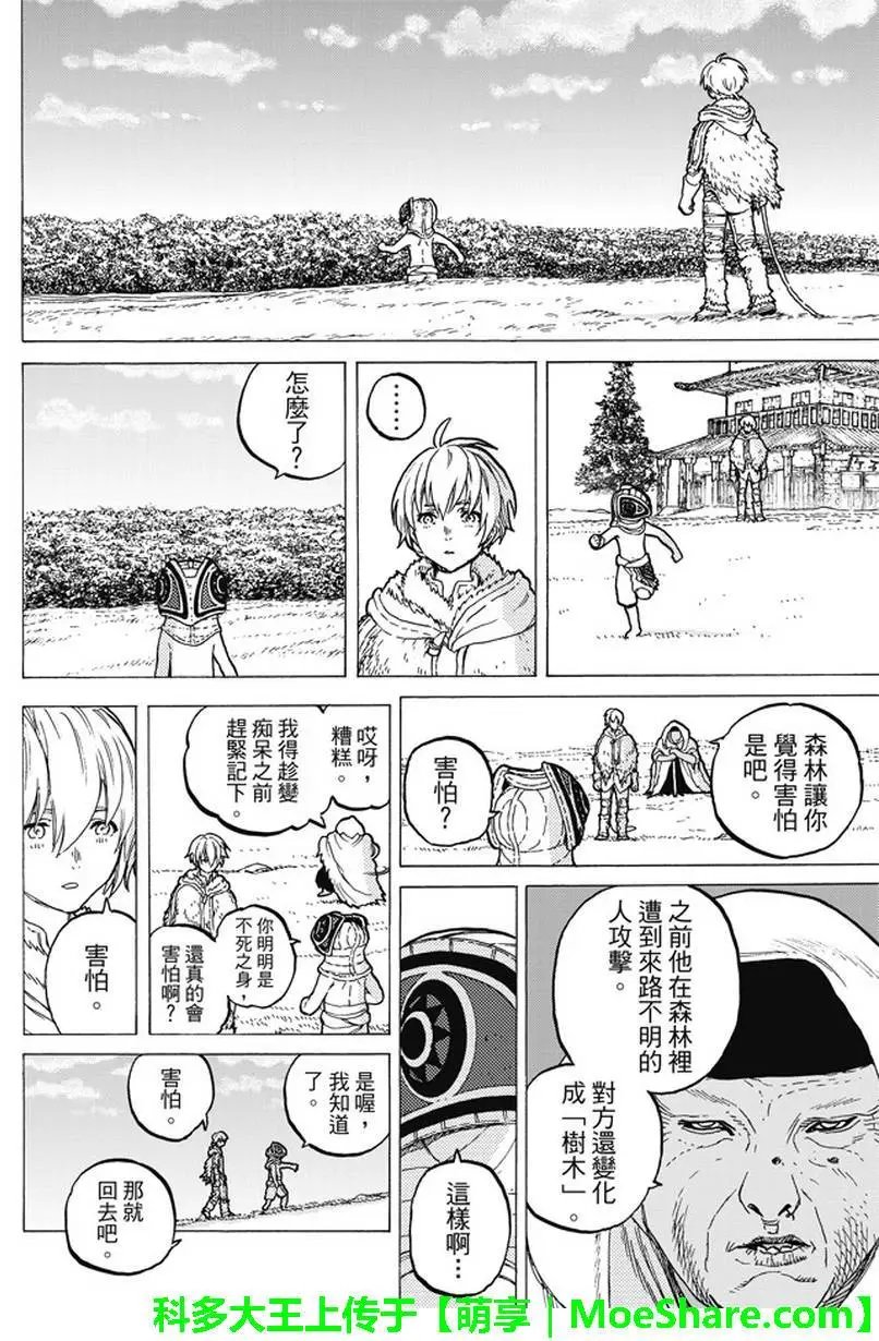 第15回 两个怪物