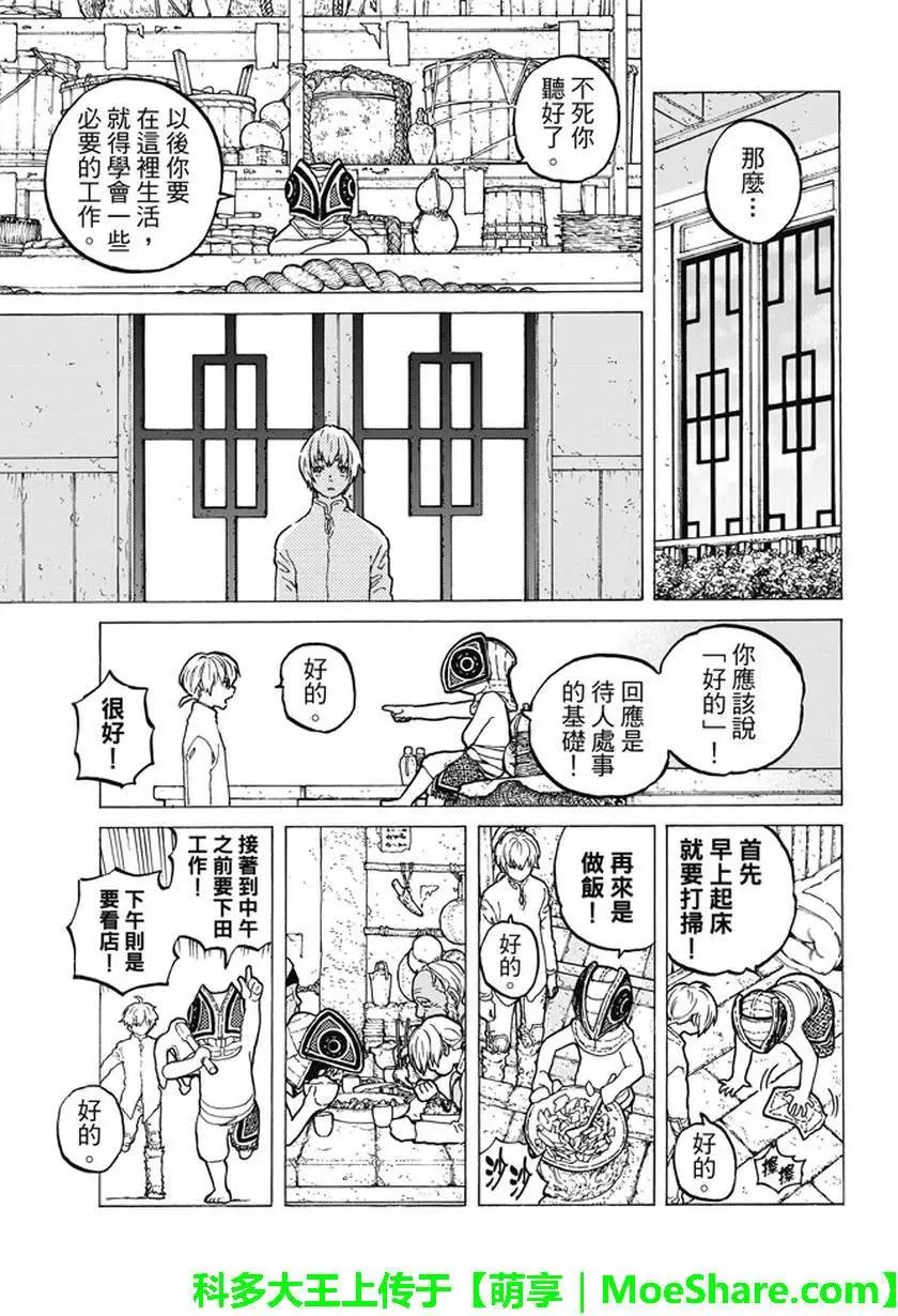 第15回 两个怪物