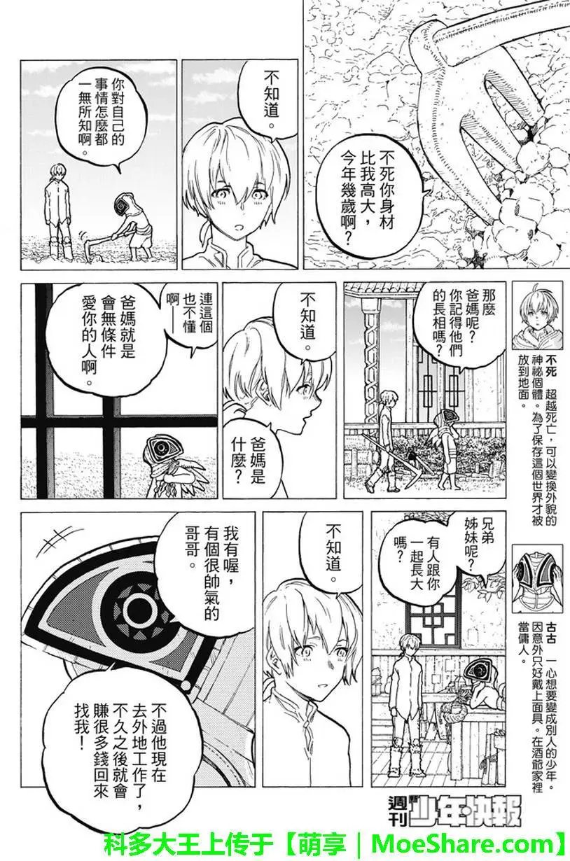 第15回 两个怪物