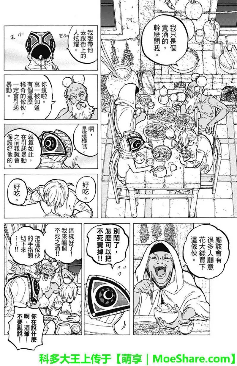 第15回 两个怪物