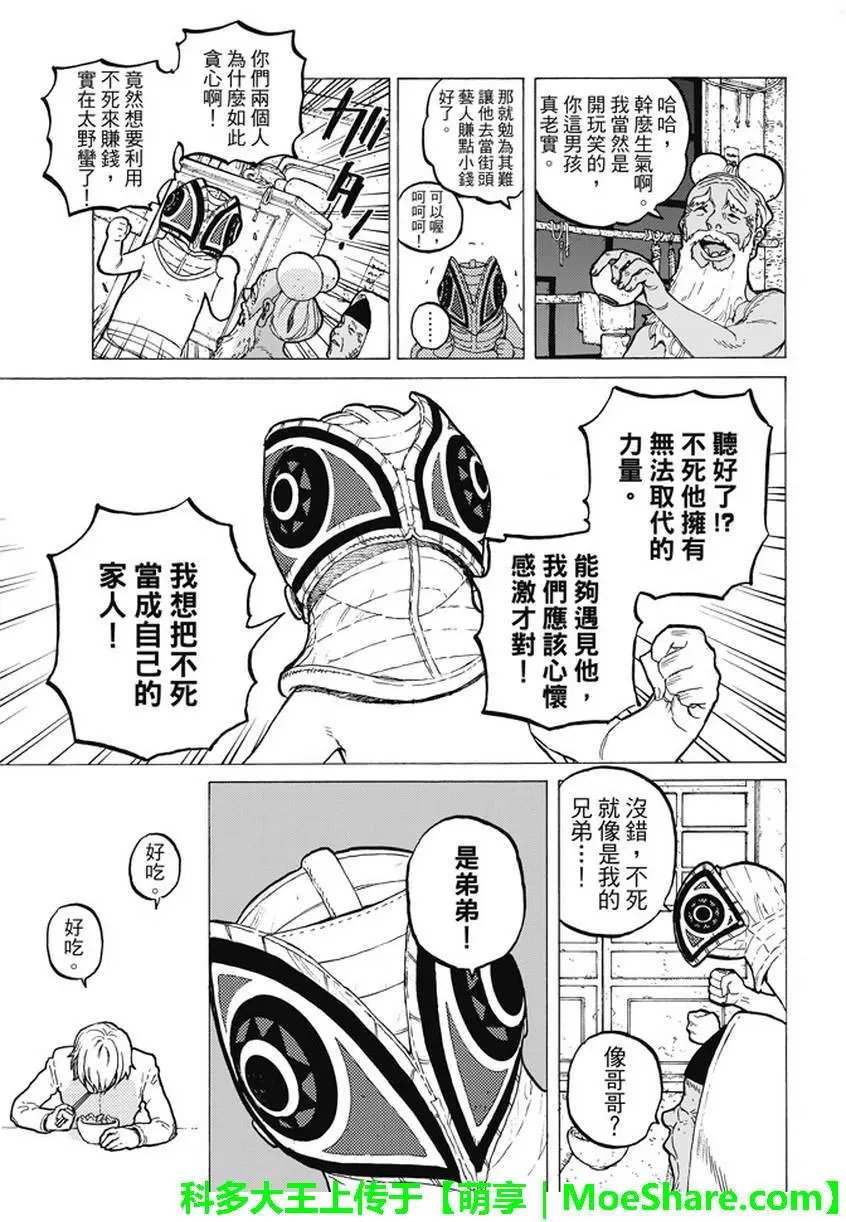 第15回 两个怪物