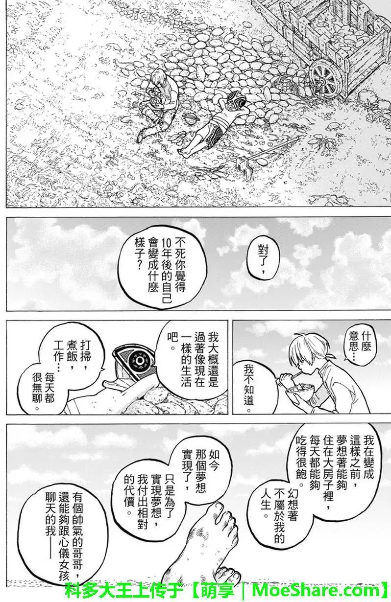 第15回 两个怪物