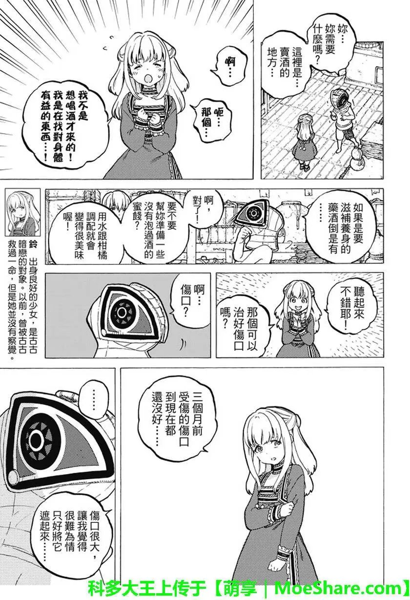 第15回 两个怪物