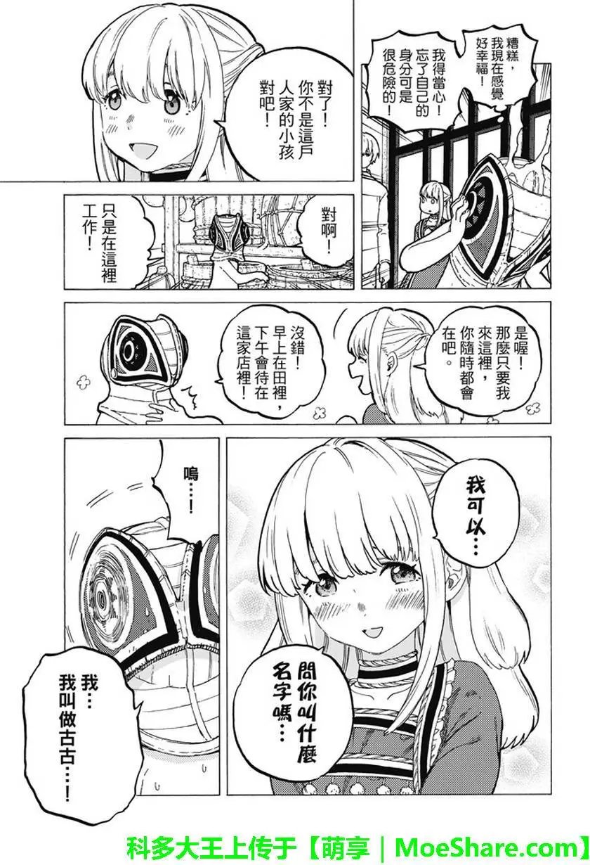 第15回 两个怪物