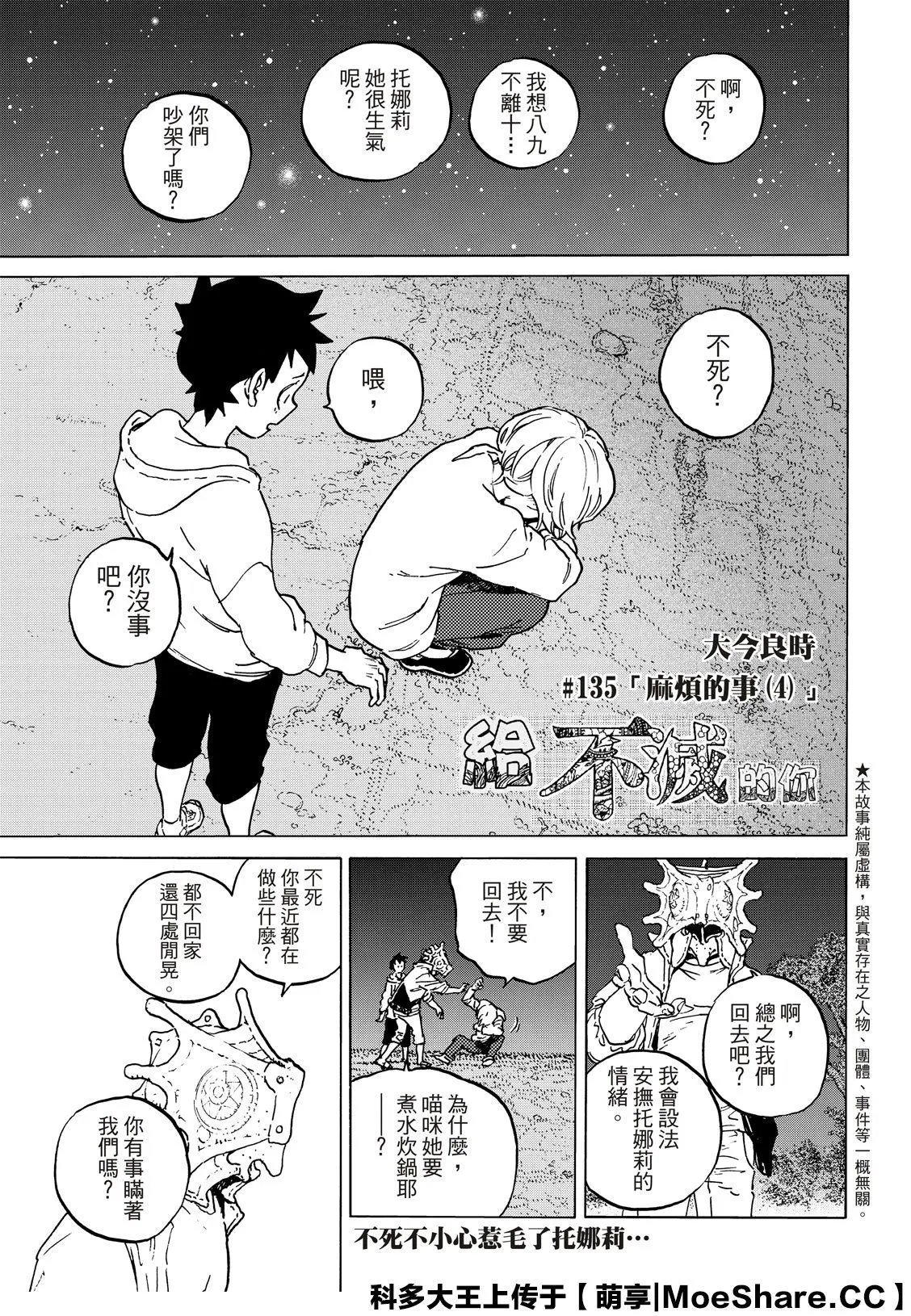 第135话4 麻烦事（4）