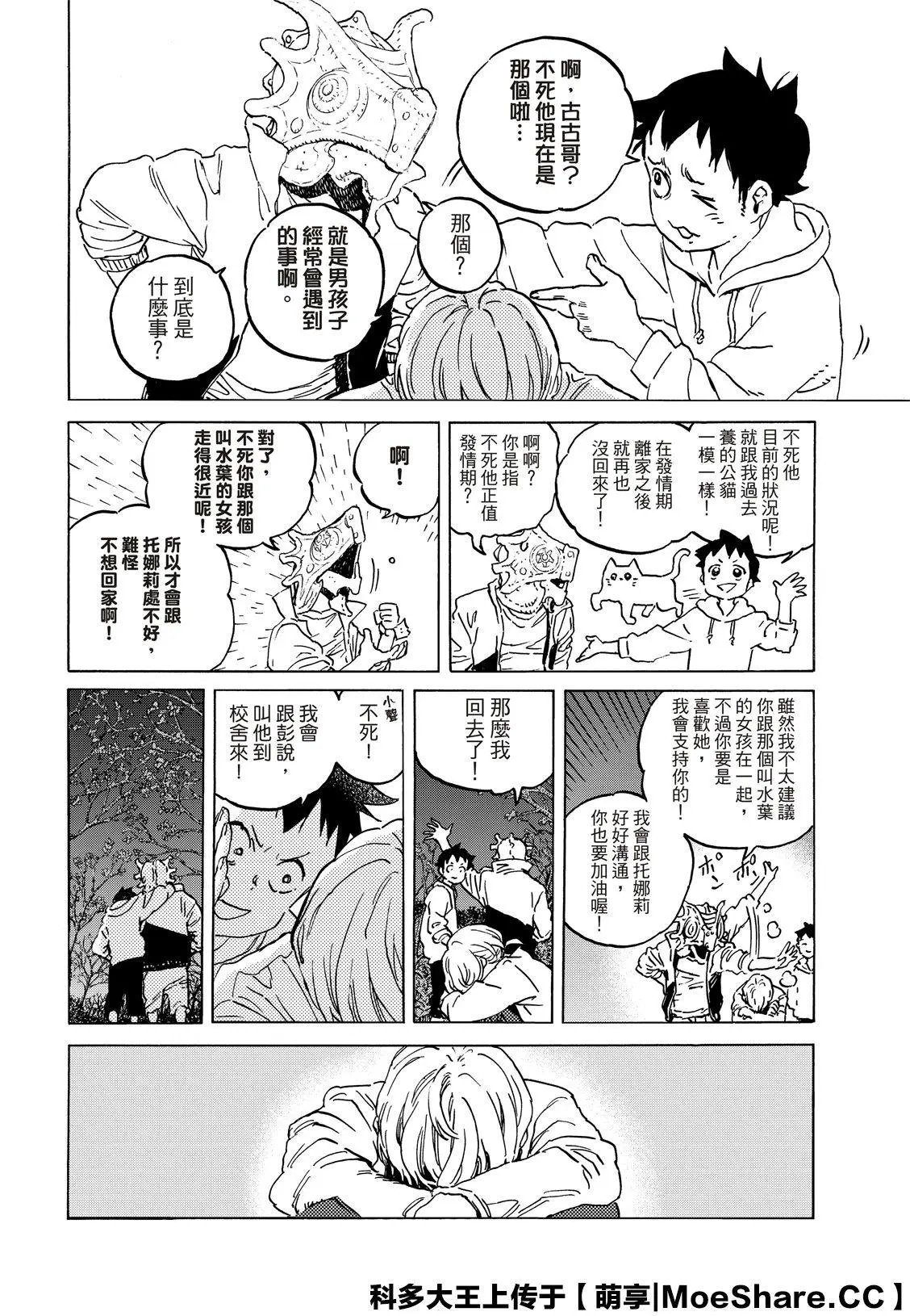第135话4 麻烦事（4）