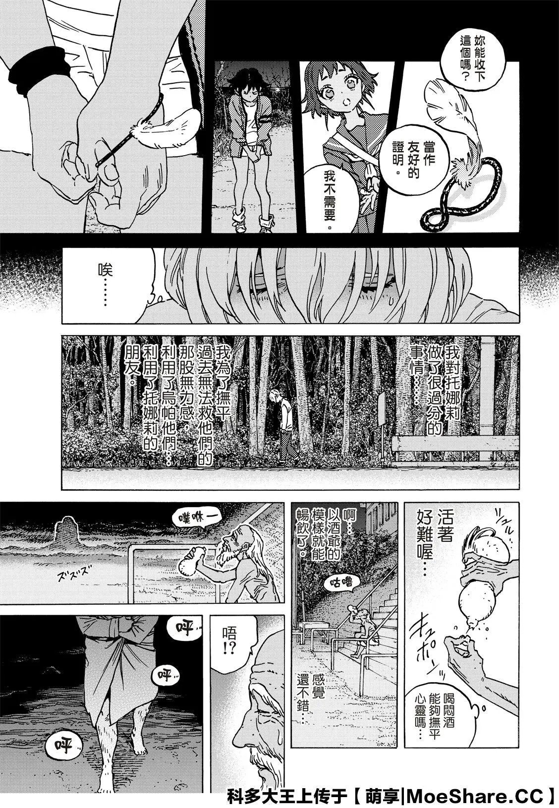 第135话4 麻烦事（4）
