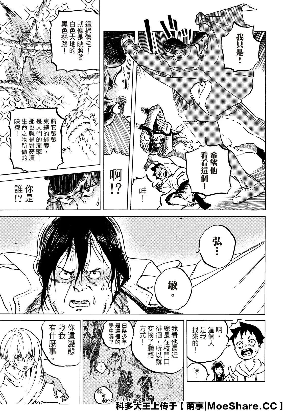 第135话4 麻烦事（4）