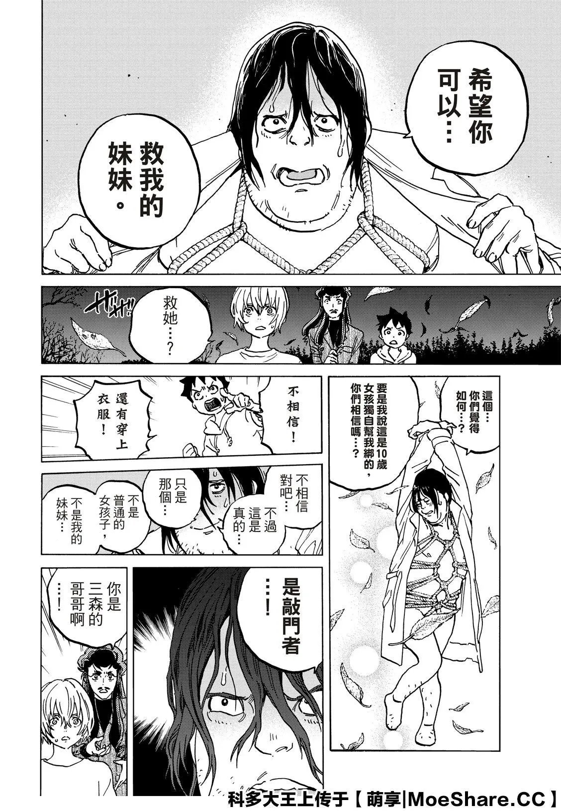 第135话4 麻烦事（4）