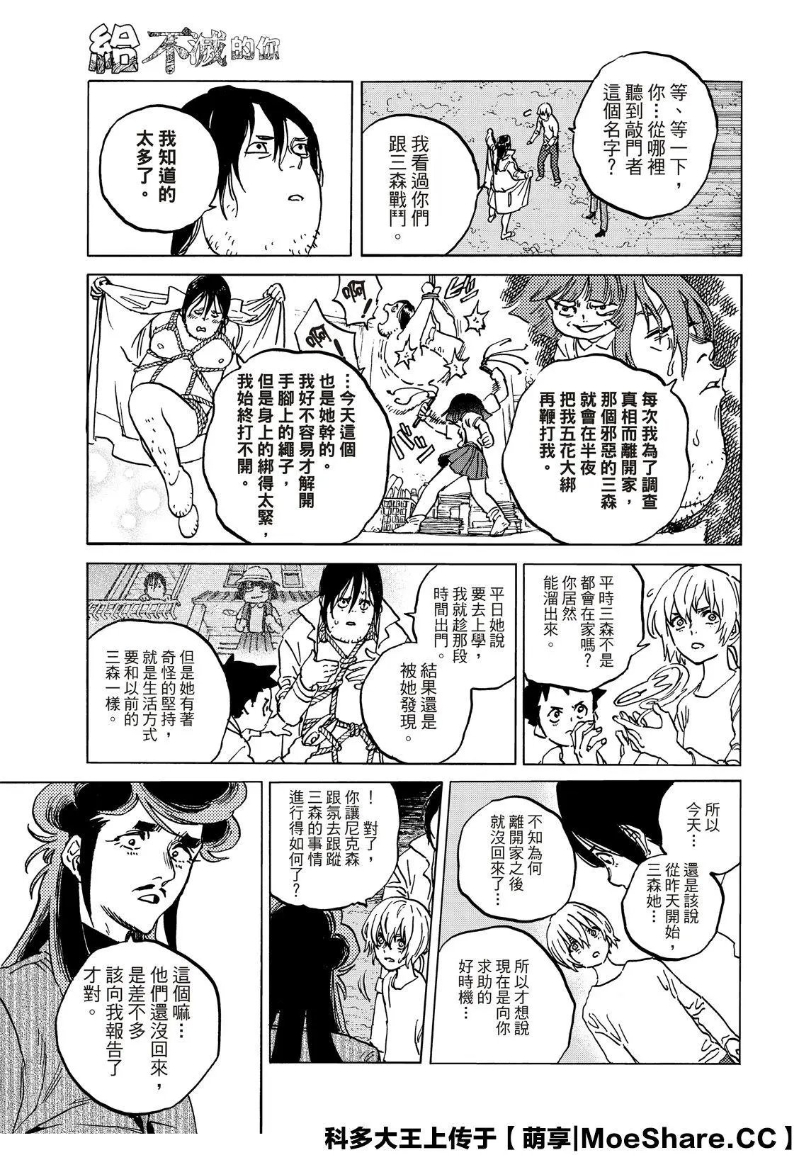 第135话4 麻烦事（4）