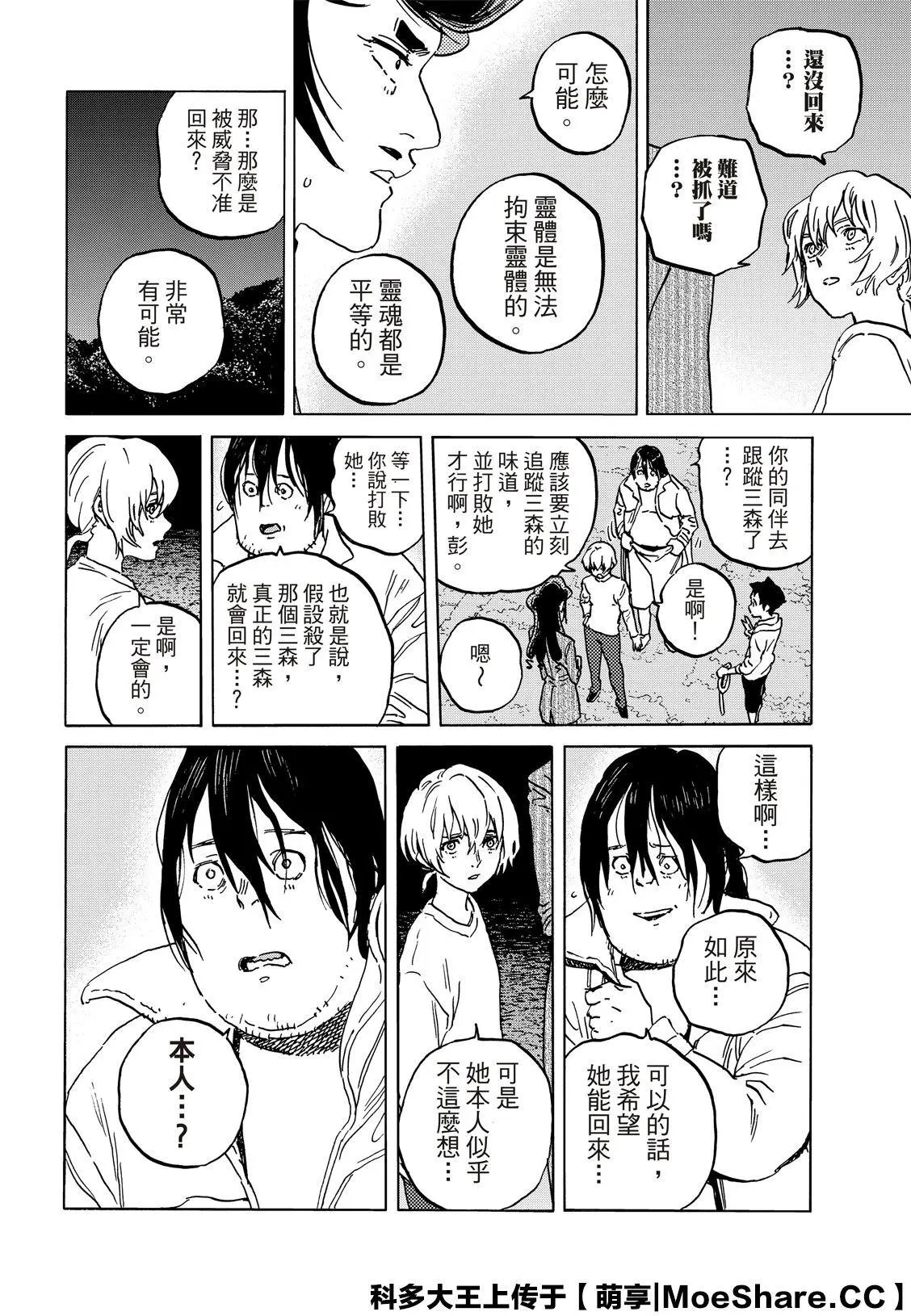第135话4 麻烦事（4）