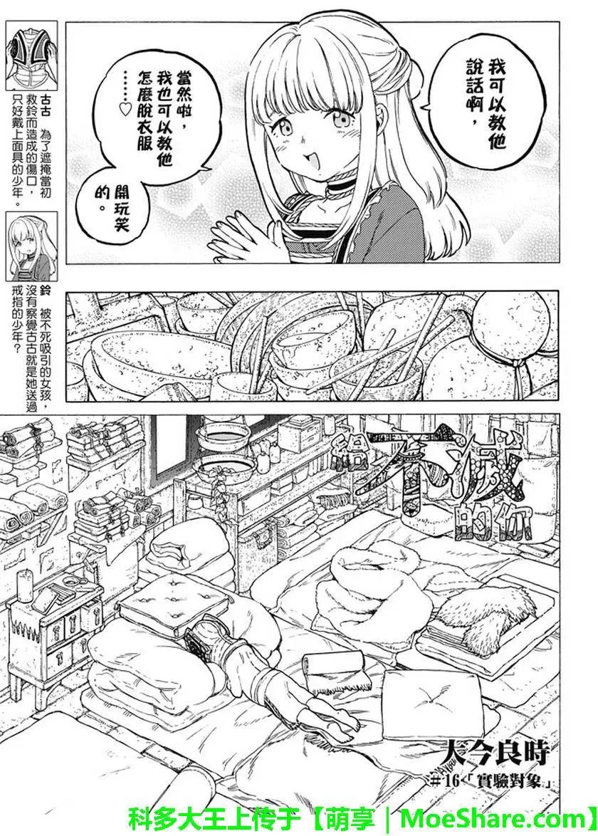 第16回 实验对象