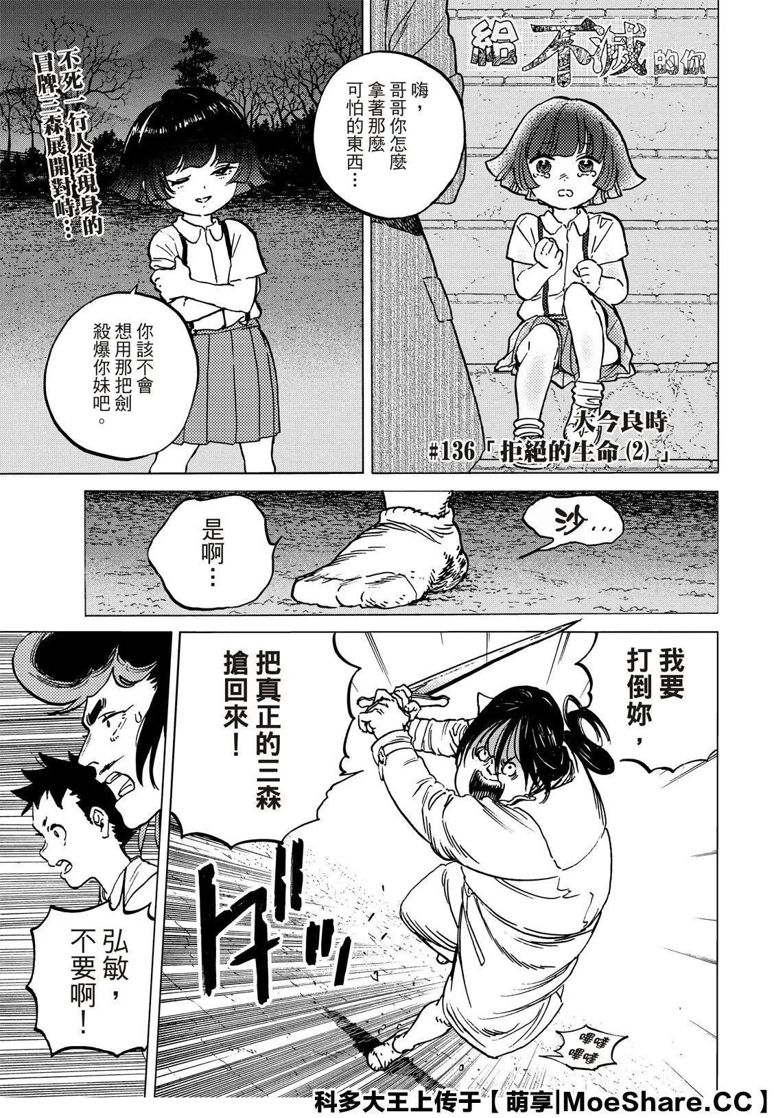 第136话2 拒绝的生命（2）