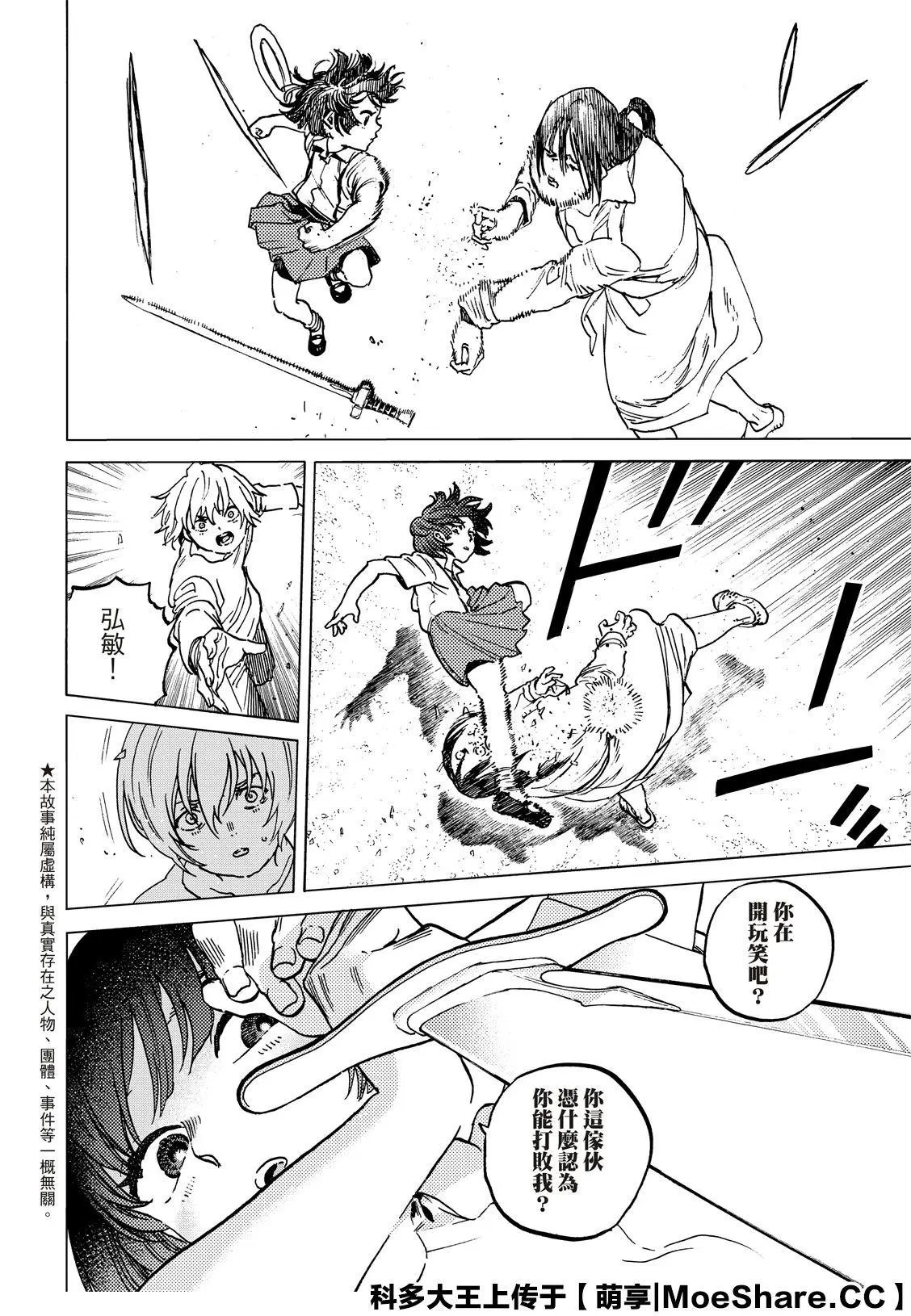 第136话2 拒绝的生命（2）