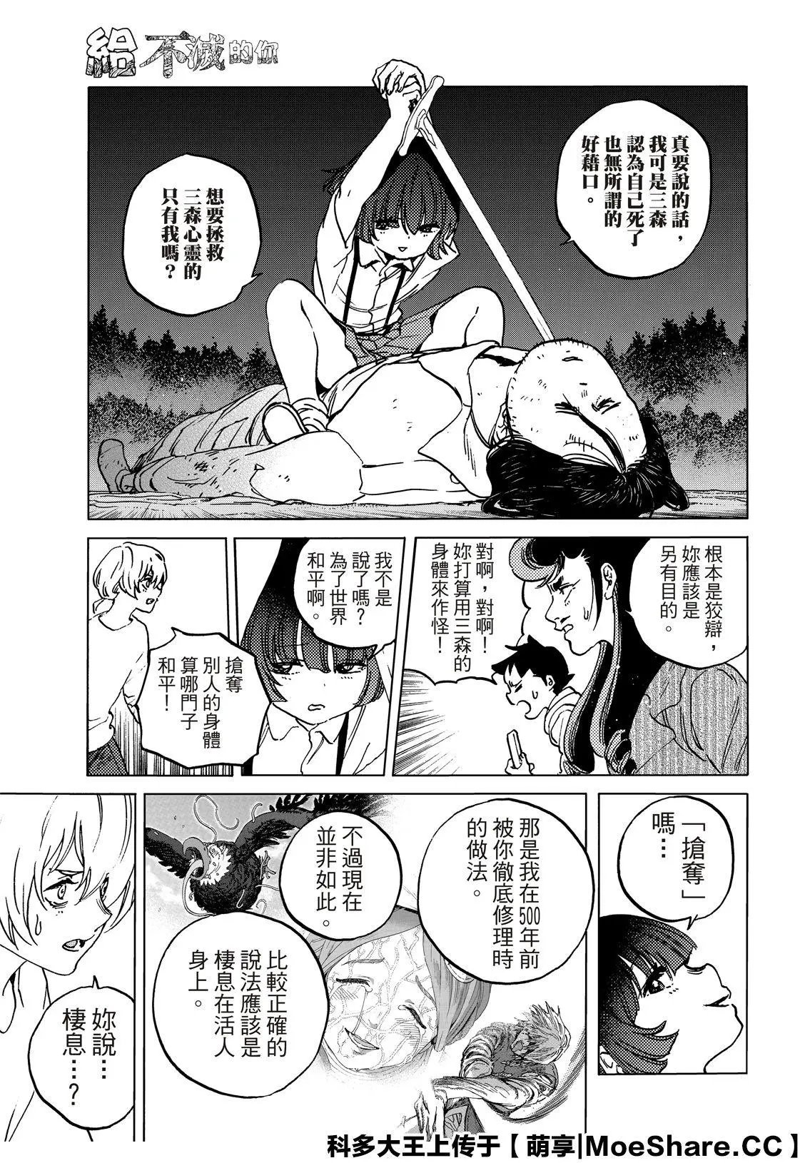 第136话2 拒绝的生命（2）
