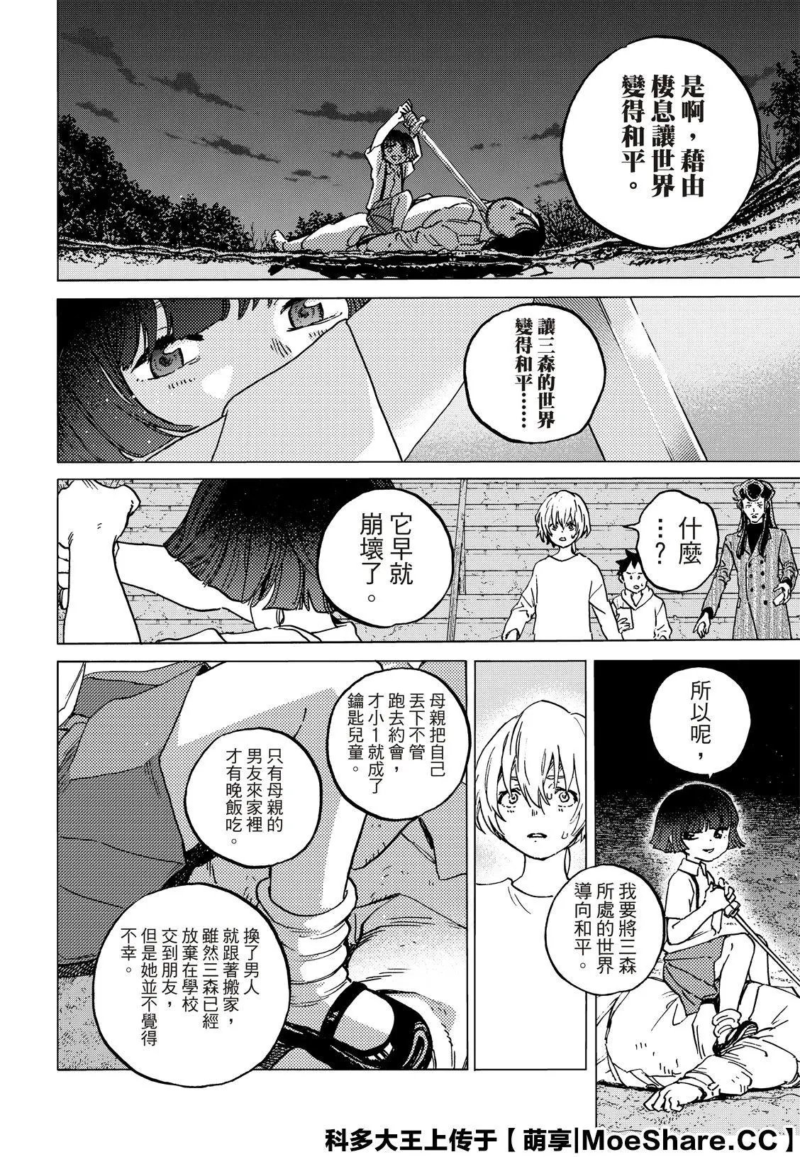 第136话2 拒绝的生命（2）