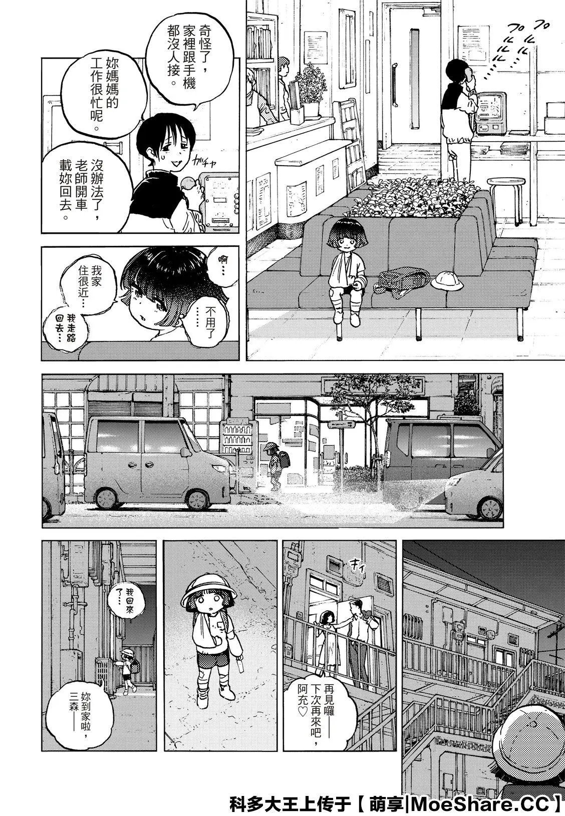 第136话2 拒绝的生命（2）