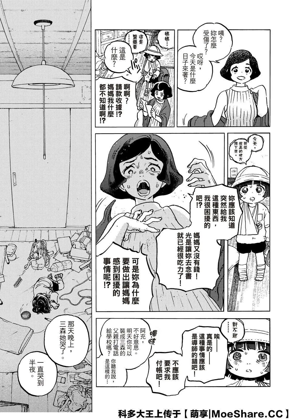 第136话2 拒绝的生命（2）