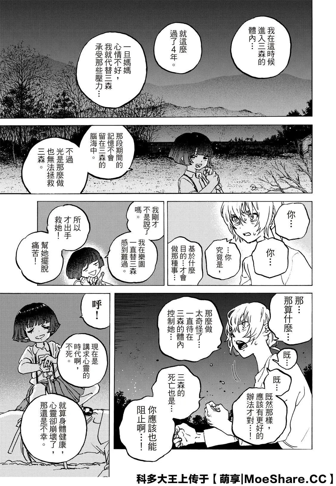 第136话2 拒绝的生命（2）