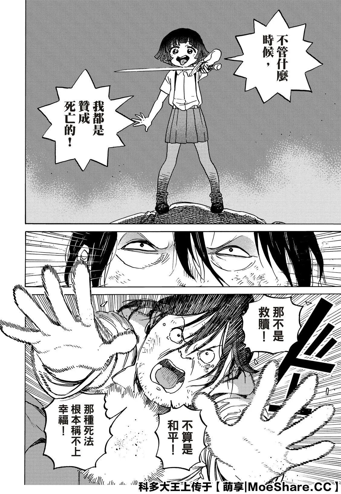 第136话2 拒绝的生命（2）