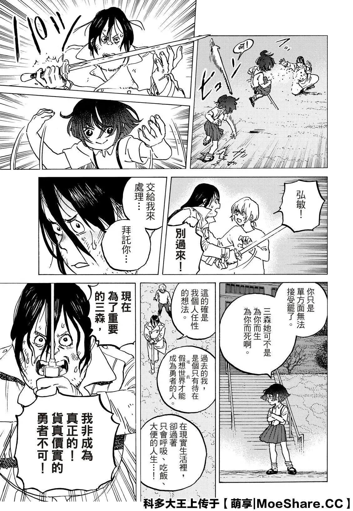 第136话2 拒绝的生命（2）
