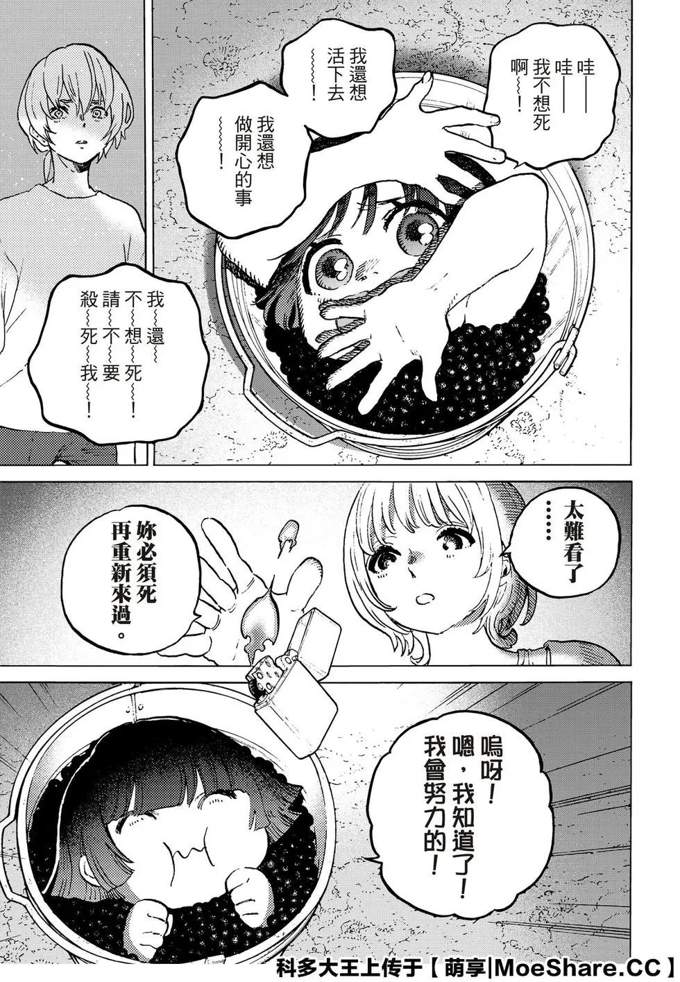 第137话2 选择权（2）