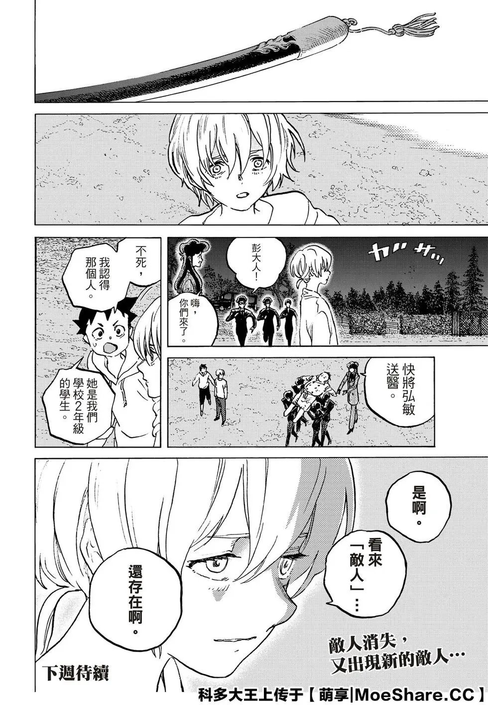 第137话2 选择权（2）