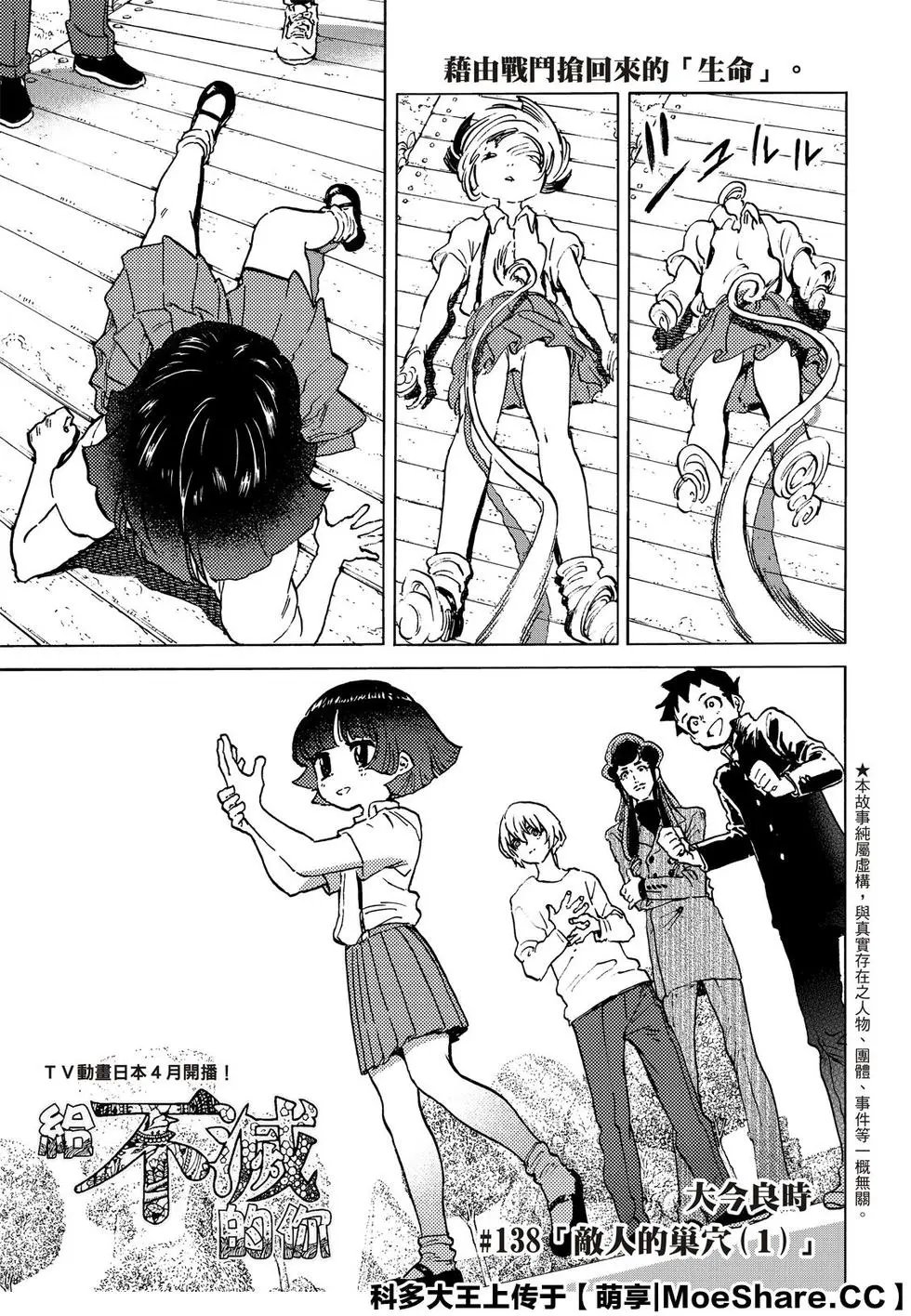 第138话1 敌人的居所（1）