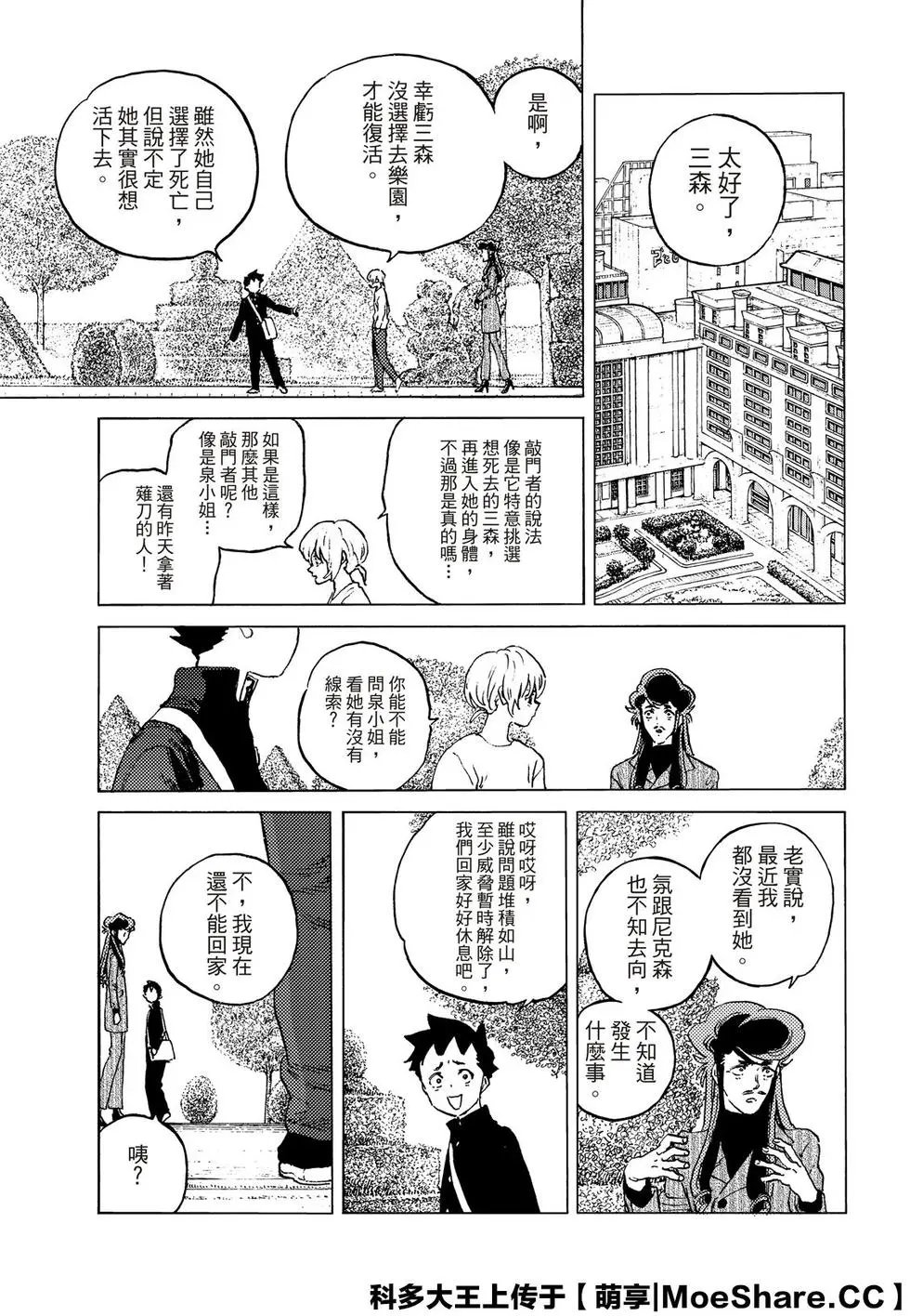 第138话1 敌人的居所（1）