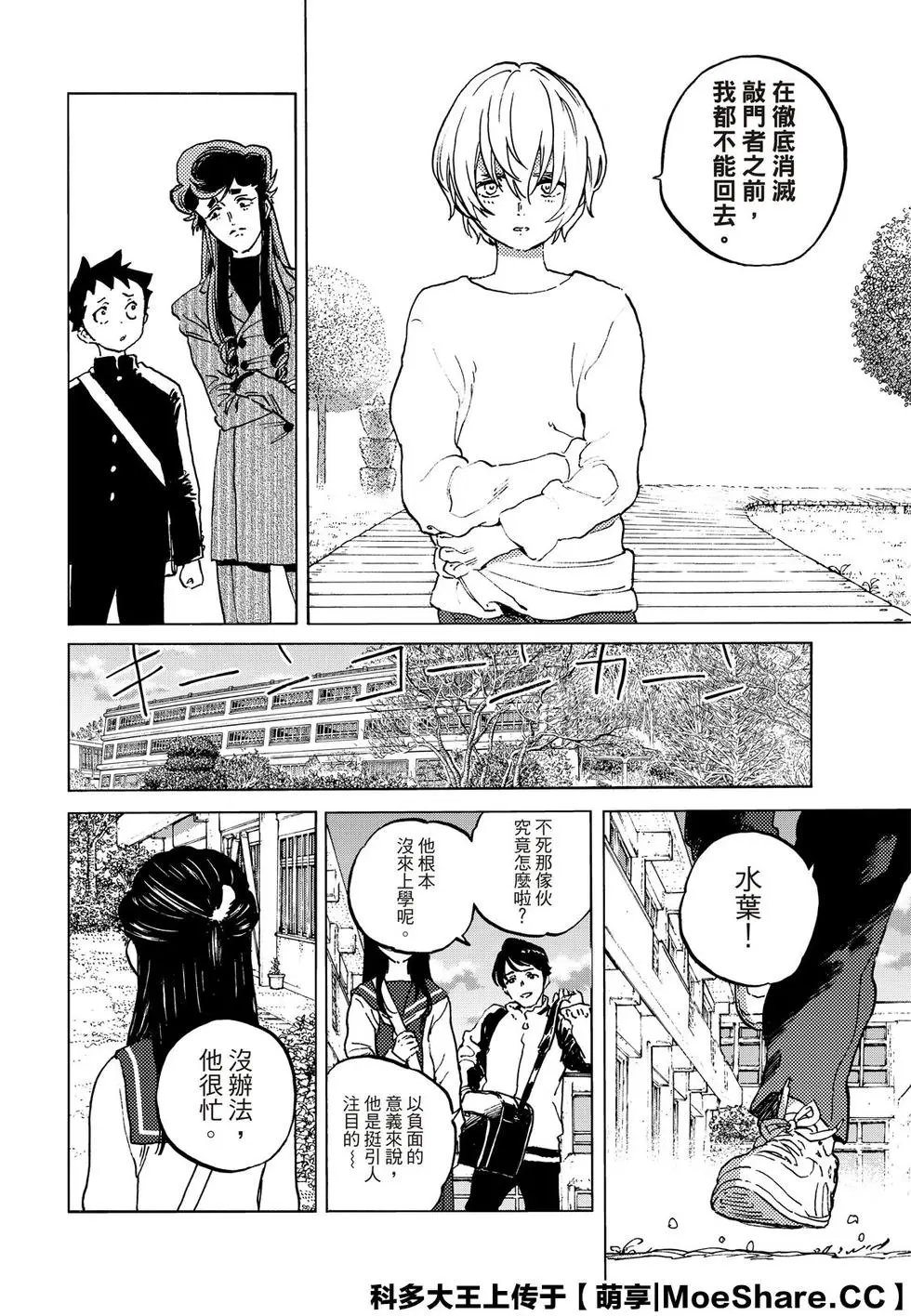 第138话1 敌人的居所（1）