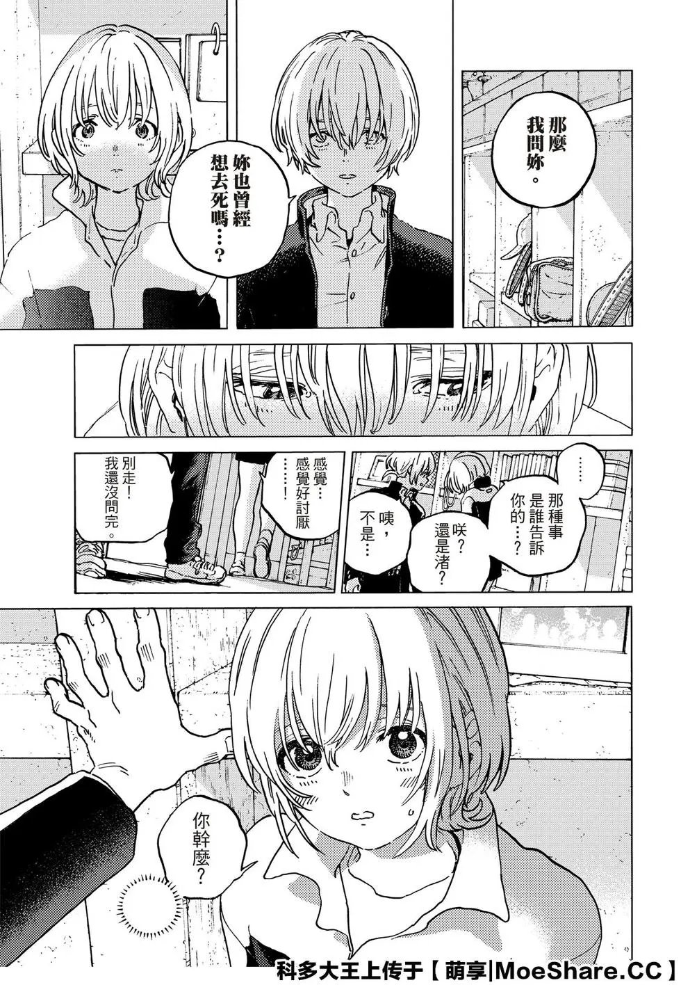 第138话1 敌人的居所（1）