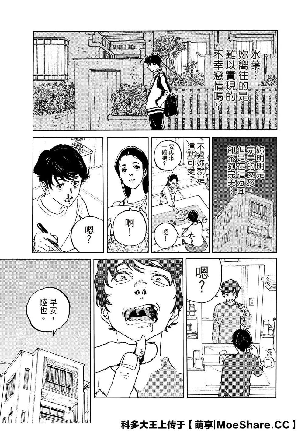 第138话1 敌人的居所（1）
