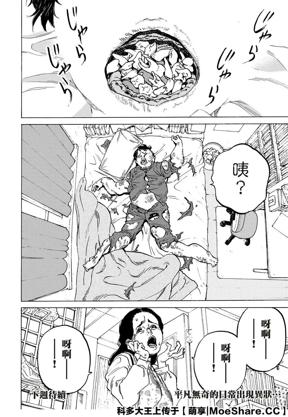 第138话1 敌人的居所（1）