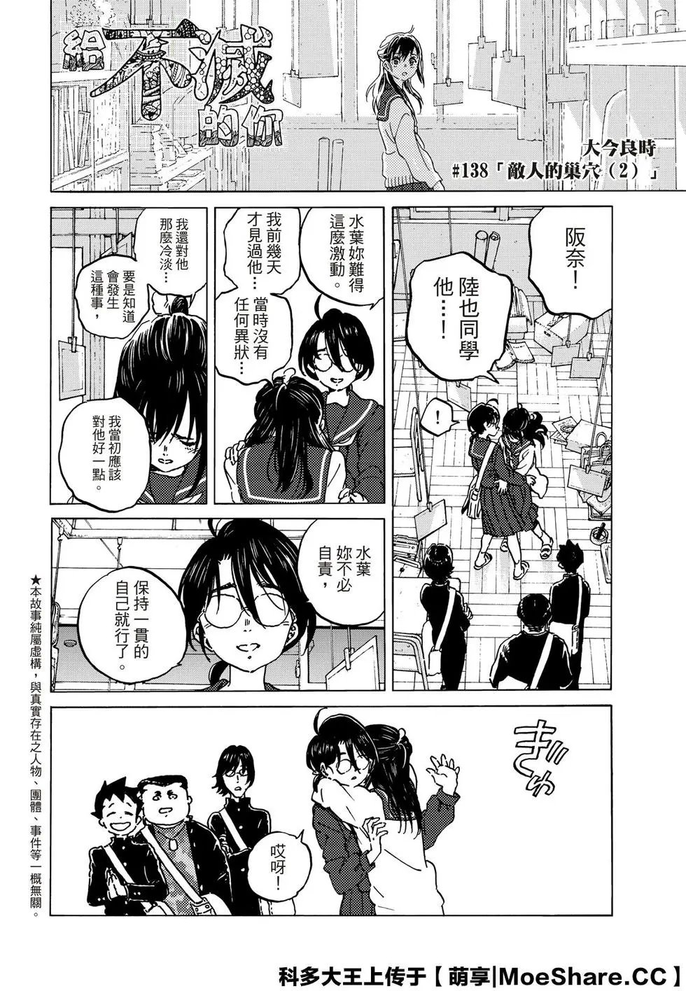 第138话2 敌人的居所（2）