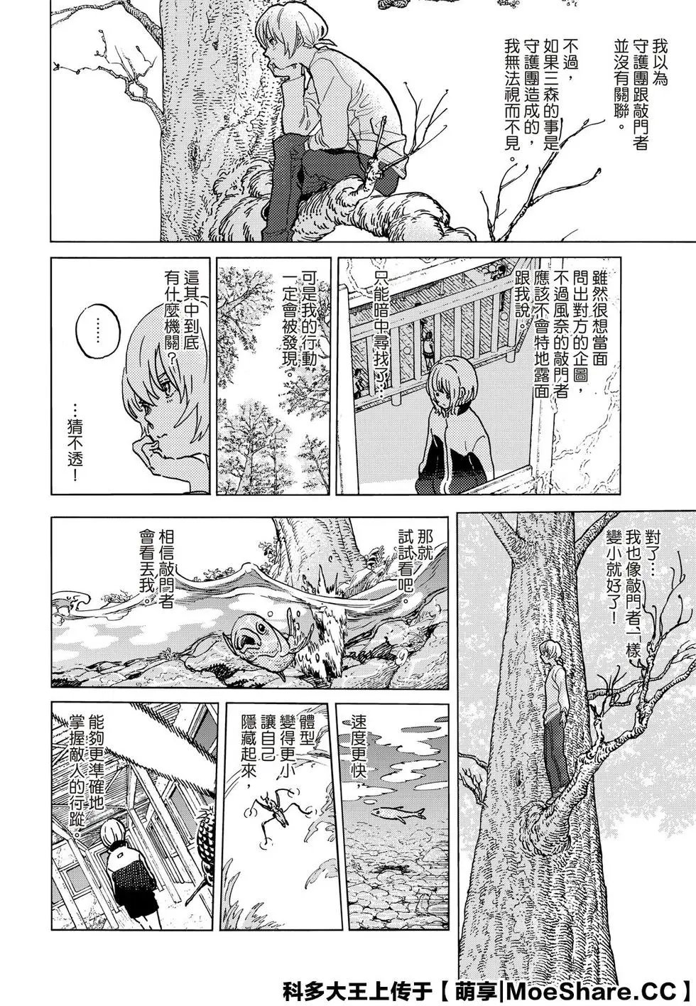 第138话2 敌人的居所（2）