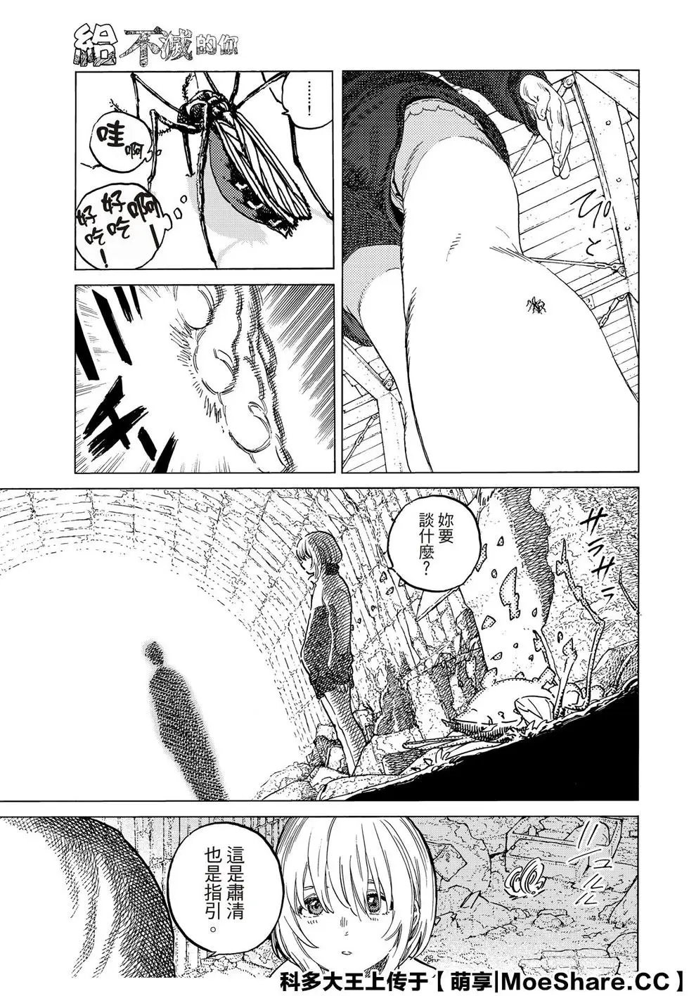 第138话2 敌人的居所（2）