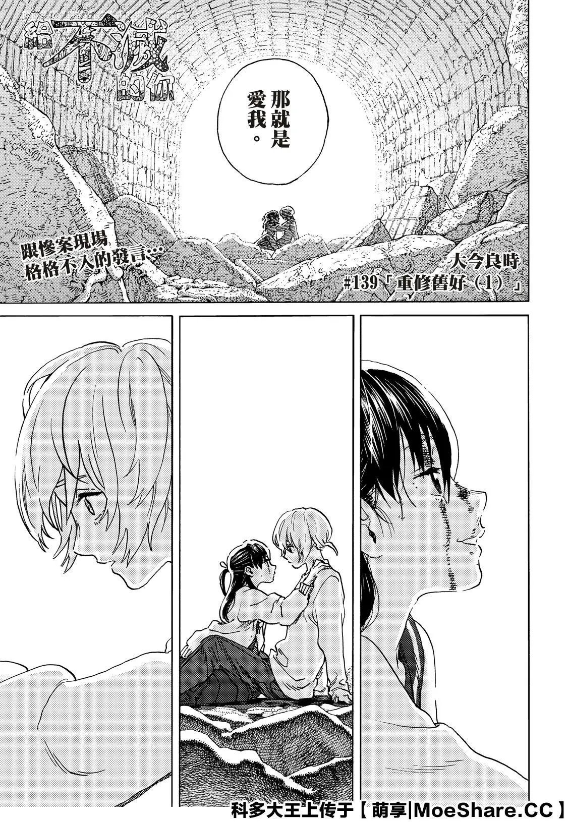 第139话1 和好(1)