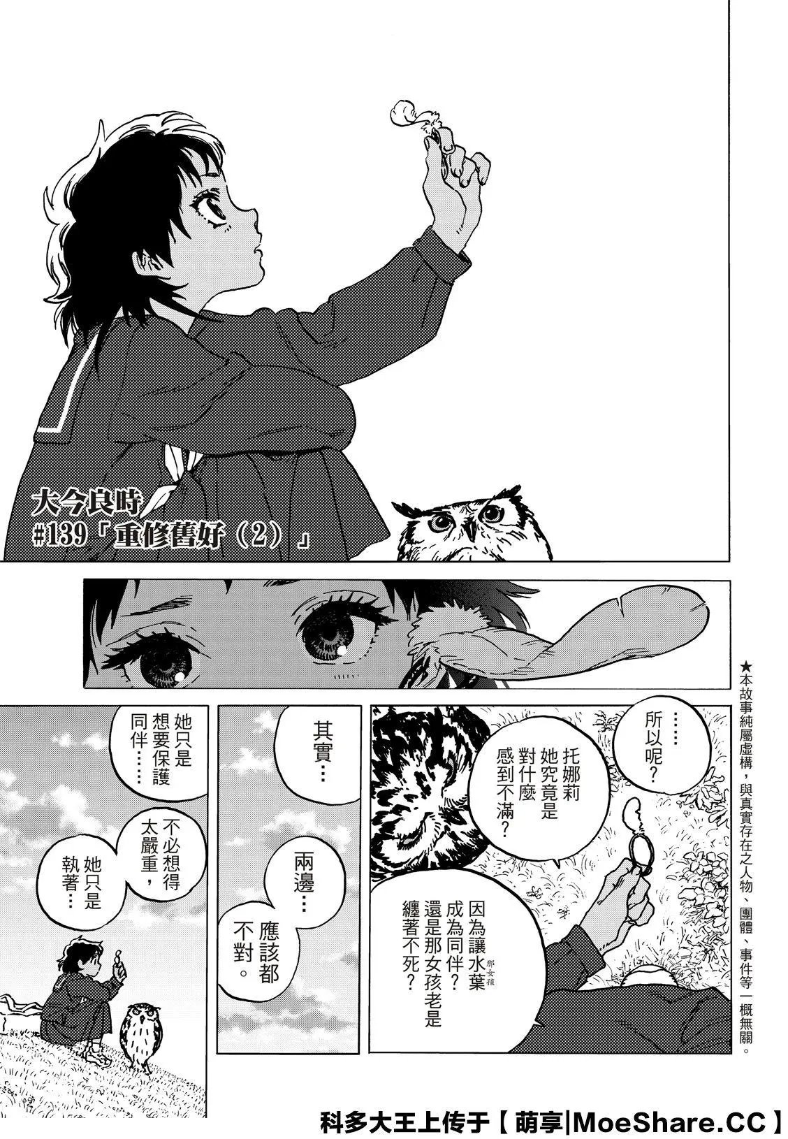 第139话2 和好（2）