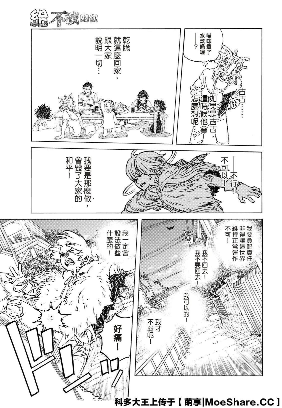 第139话2 和好（2）