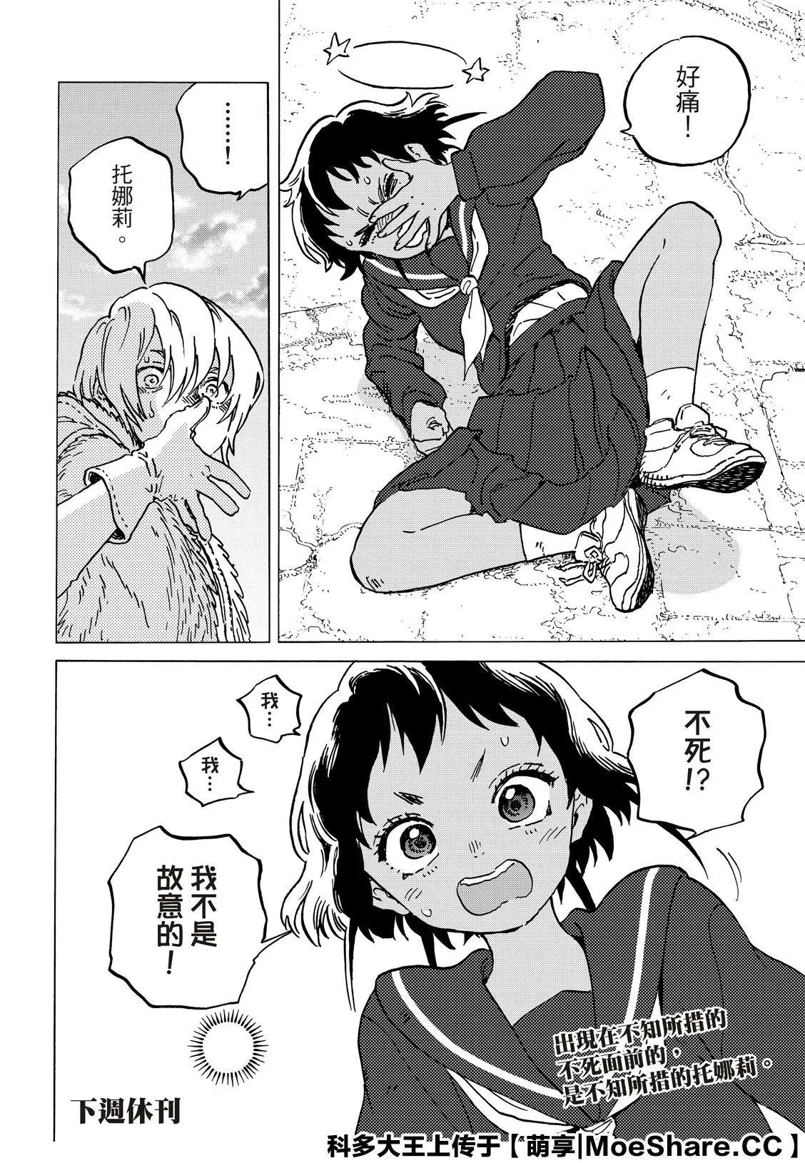 第139话2 和好（2）