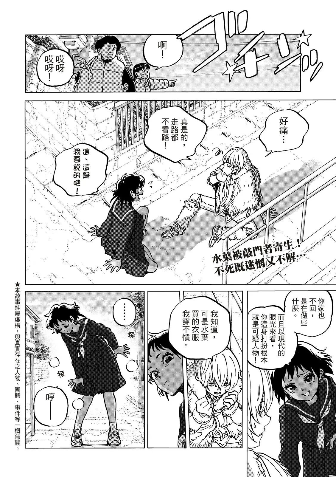 第140话1 假扮为人（1）
