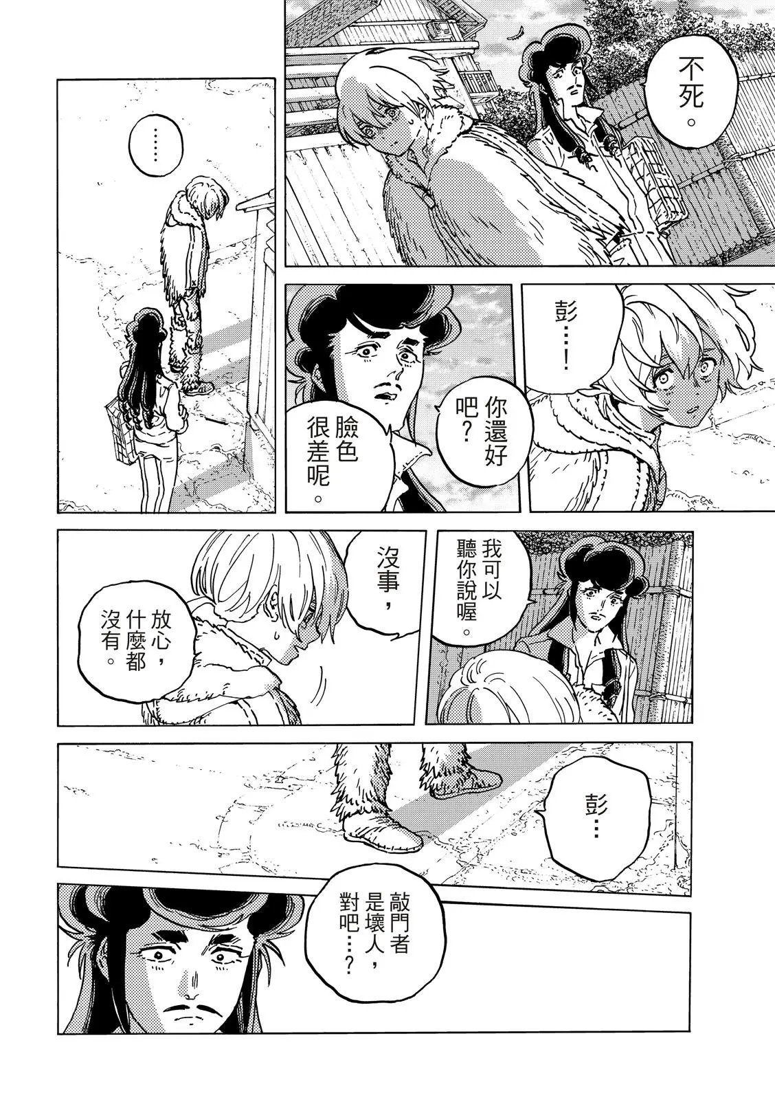 第140话1 假扮为人（1）