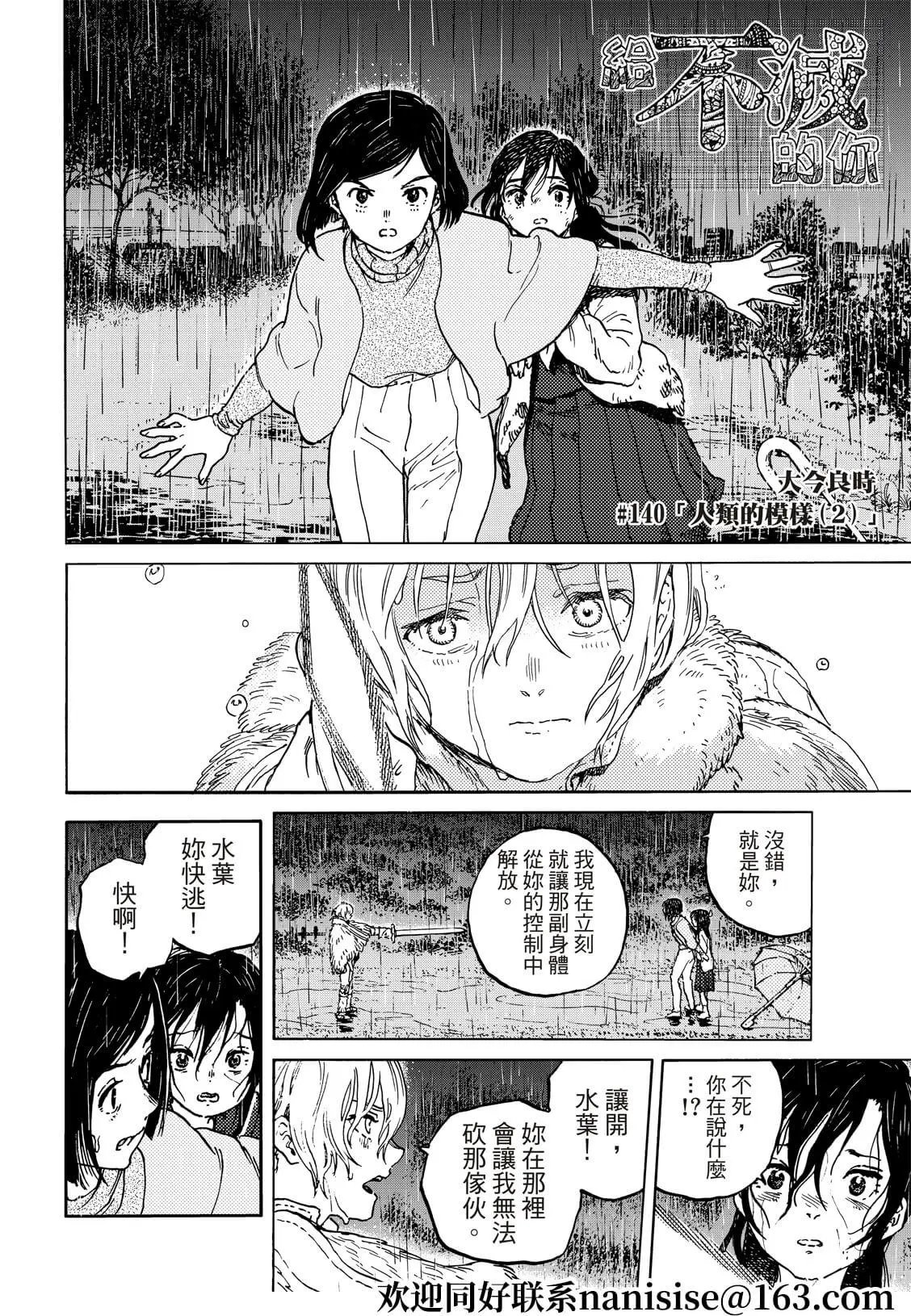第140话2 假扮为人（2）